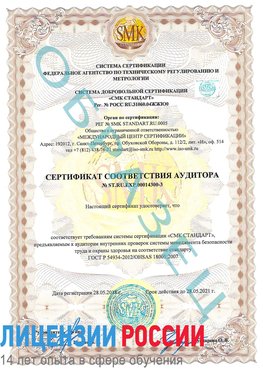 Образец сертификата соответствия аудитора №ST.RU.EXP.00014300-3 Шумерля Сертификат OHSAS 18001
